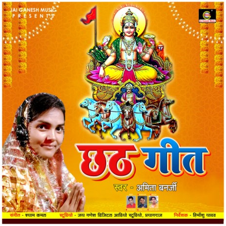 Chhath Geet Uga He Surujdev (Chath Geet) | Boomplay Music