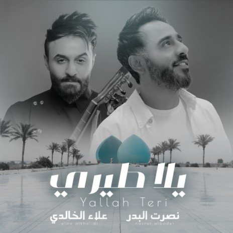 يلا طيري ft. علاء الخالدي | Boomplay Music
