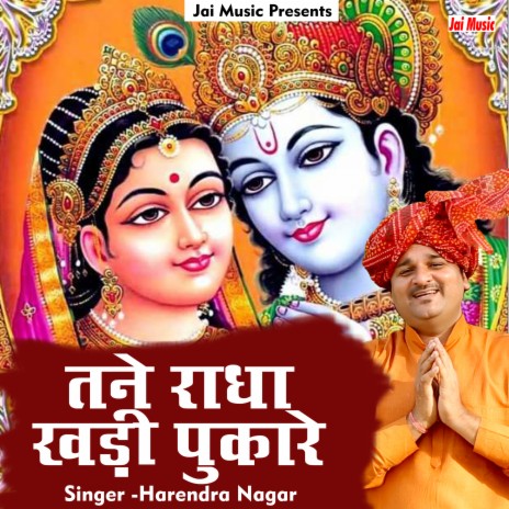 Tane Radha khadi pukare (Hindi) | Boomplay Music