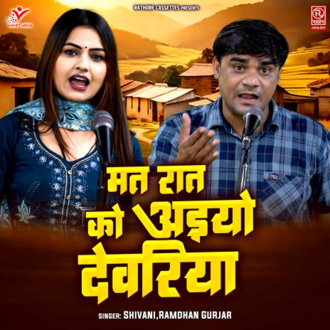 Mat Raat Ko Aaiyo Dewariya | Boomplay Music