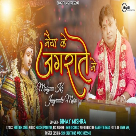 Maiya Ke Jagrata Me | Boomplay Music