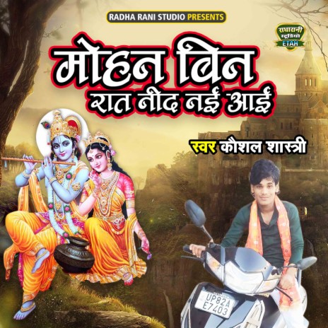 Mohan Bin RaaT Neend Nayi Aayi | Boomplay Music