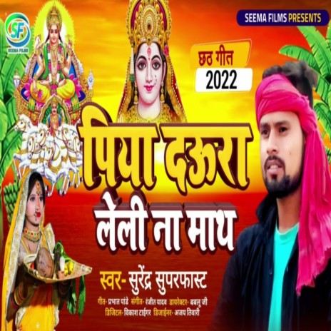 Piya Daura Liali Na Math (Bhojpuri) | Boomplay Music