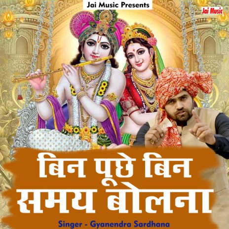 Bin poochhe bin samay bolna (Hindi) | Boomplay Music