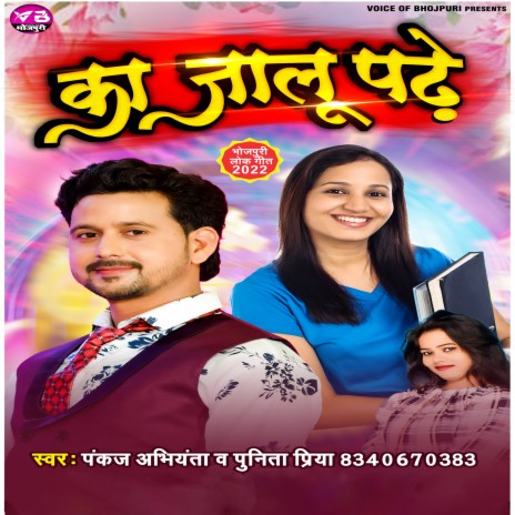 Ka Jalu Padhe ft. Punita Priya | Boomplay Music