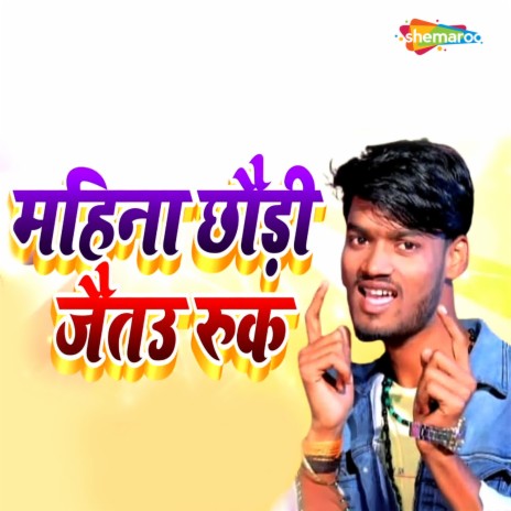 Mahina Chhudi Jaitau Ruk | Boomplay Music