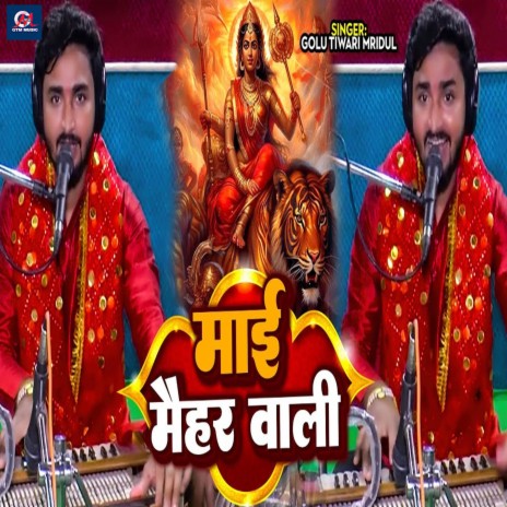 Mai Maihar Wali | Boomplay Music