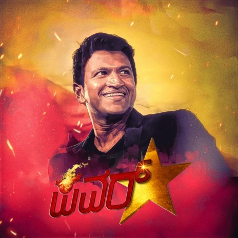 Power Star | Boomplay Music