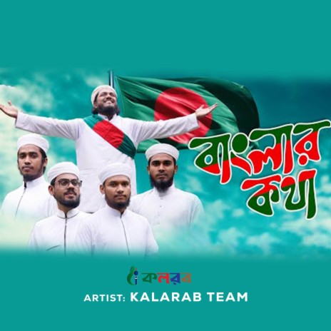 Banglar Kotha | Boomplay Music