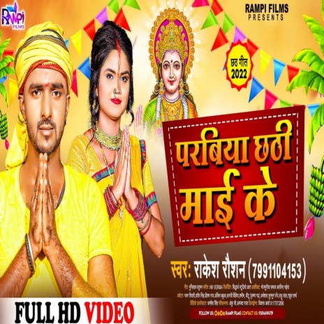 Parabiya Chhathi Mai Ke (Bhojpuri)