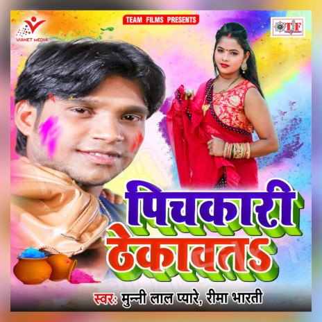 Oll Chhile Gaile Holi Me | Boomplay Music