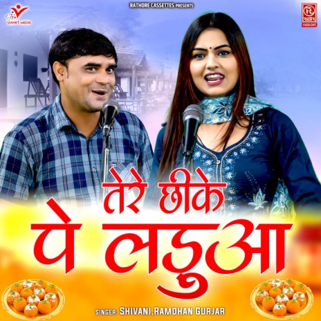 Tere Chhike Pe Ladua | Boomplay Music