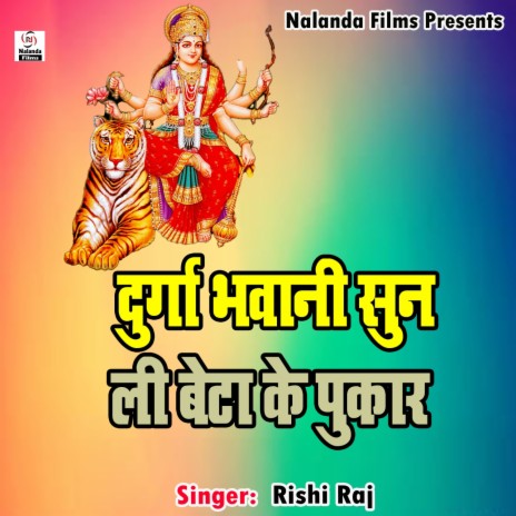 Durga Bhawani Sunli Beta Ke Pukar | Boomplay Music