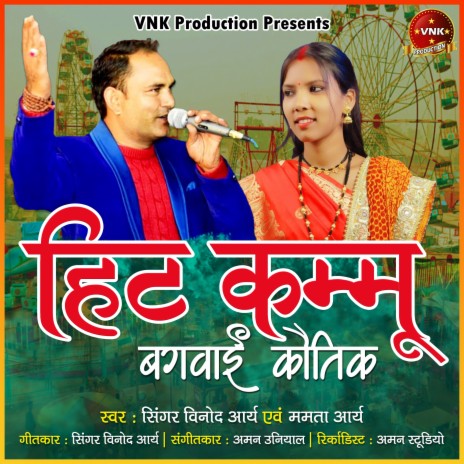 Hit Kammu Bagwai Kautik | Boomplay Music