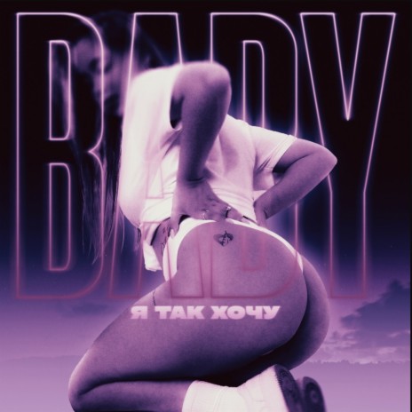 Baby я так хочу (prod. by senpaibeatz) | Boomplay Music