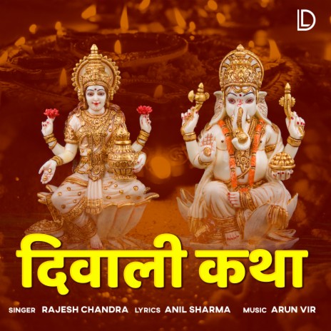 Diwali Katha | Boomplay Music