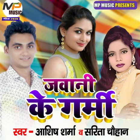 Jawani ke Garmi ft. Sarita Chauhan | Boomplay Music
