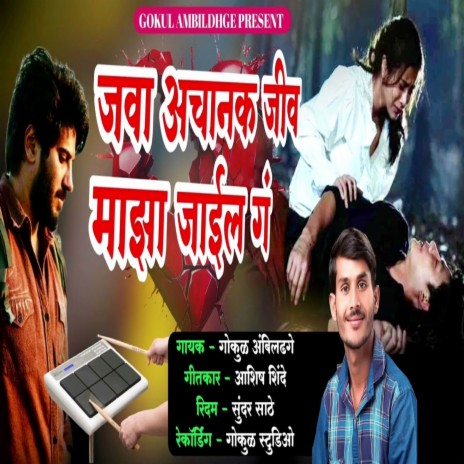 Java Achanak Jiv Maza Jail G | Boomplay Music