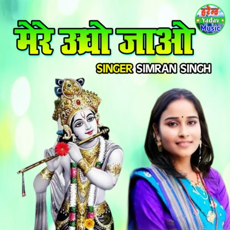 Mere Udho Jao | Boomplay Music