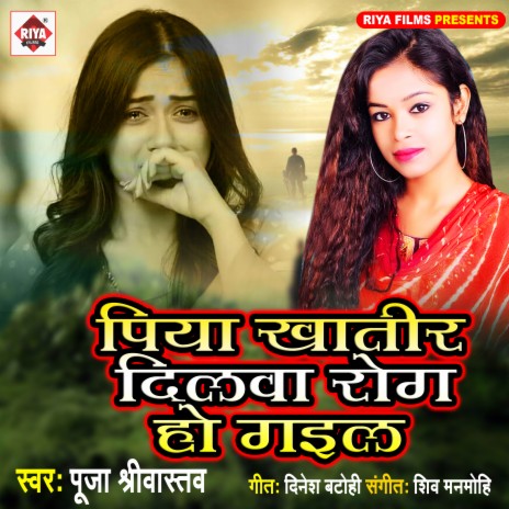 Piya Khatir Dilawa Me Rog Ho Gail | Boomplay Music