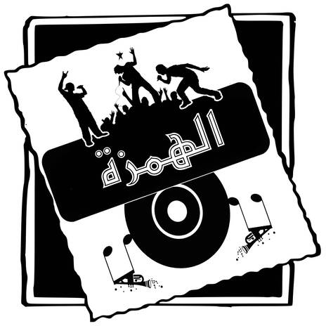 الهمزة | Boomplay Music