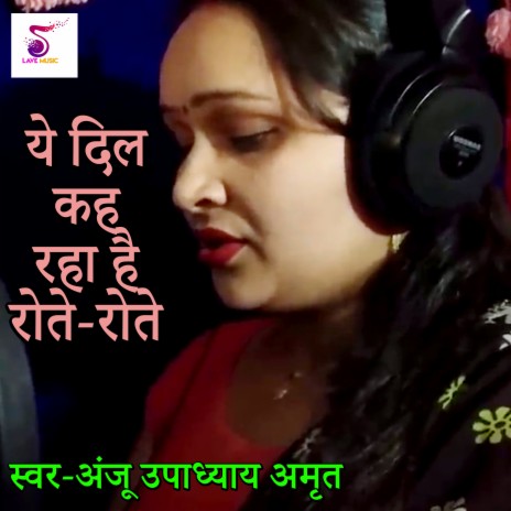 Ye Dil Kah Raha Hai Rote Rote | Boomplay Music