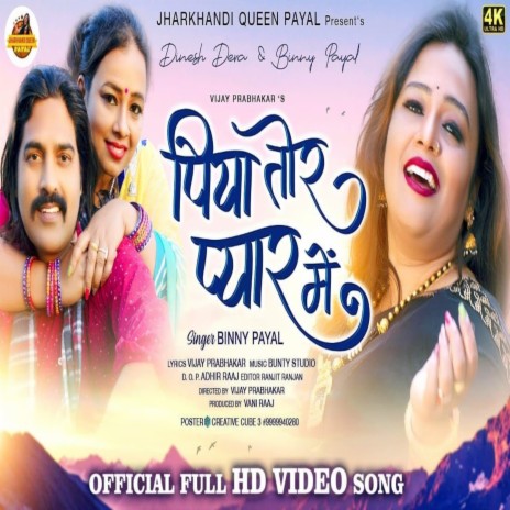 Piya Tore Pyar Mein | Boomplay Music