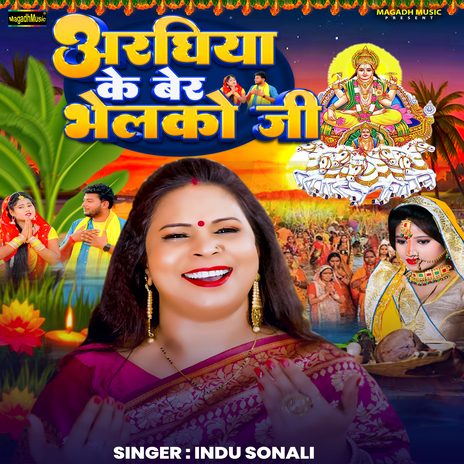 Araghiya Ke Ber Bhelako JI | Boomplay Music