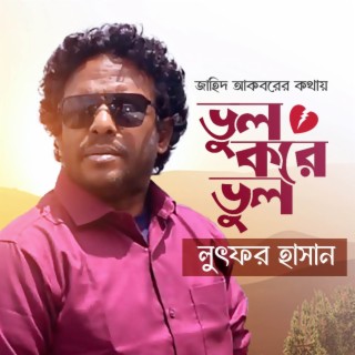 Bhul Kore Bhul lyrics | Boomplay Music