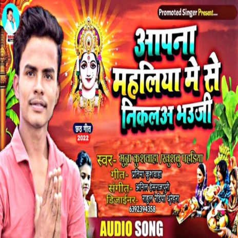 Apna Mahaliya Se Nikala Bhauji (Bhojpuri Chhath Song) | Boomplay Music