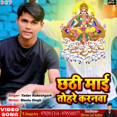 Chhathhi Maiya Tohare Karanwa (Bhojpuri) | Boomplay Music