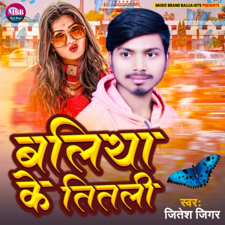 Ballia Ke Titli (Bhojpuri) | Boomplay Music