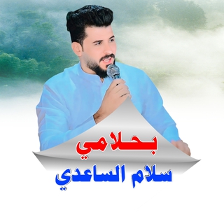 بحلامي