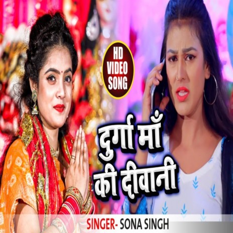 Durga Maa Ki Deewani | Boomplay Music