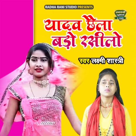 Yadav Chaila Bado Rashilo | Boomplay Music