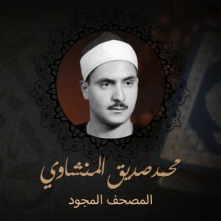 Al Mushaf Al Mujawwad