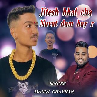 jitesh bhai chya navat dum hay r-manoj chavan