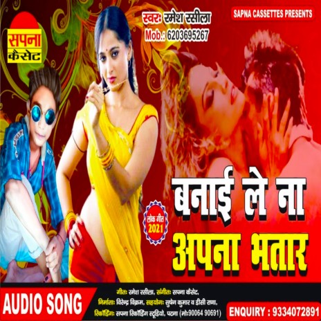 Banai Le Na Apna Bhatar (Bhojpuri) | Boomplay Music