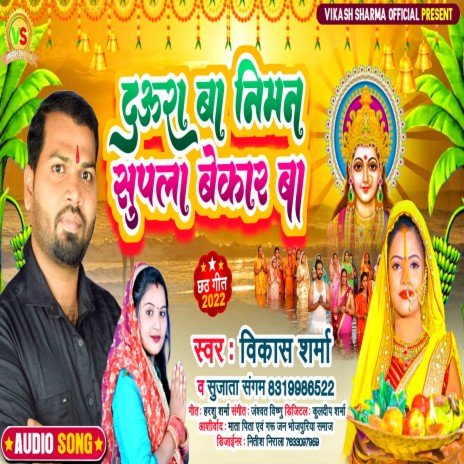 Dura Ba Niman Supali Ba Bekar (Bhojpuri) | Boomplay Music