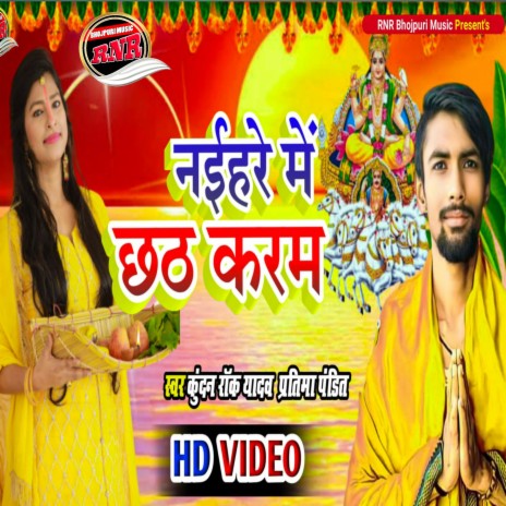 Naihar Me Chhath Karam ft. Pratima Pandit | Boomplay Music