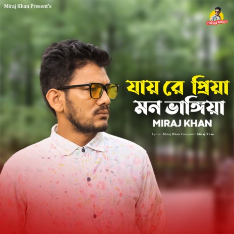 Jay Re Priya Mon Vangia | Boomplay Music