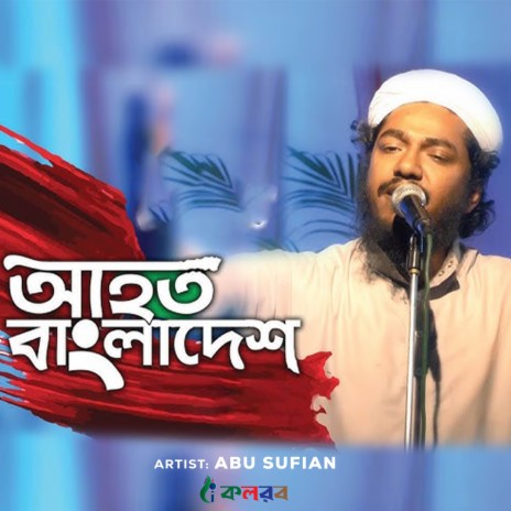 Ahoto Bangladesh | Boomplay Music