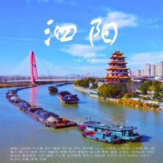 泗阳 lyrics | Boomplay Music