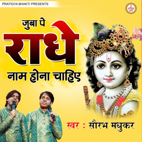 Juba Pe Radhe Naam Hona Chahiye | Boomplay Music