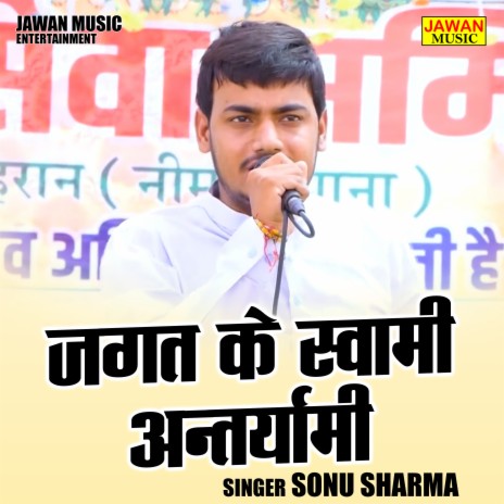 Jagat Ke Svami Antryami | Boomplay Music