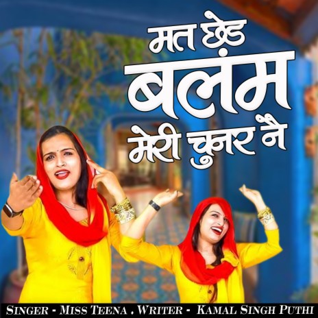 Mat chhed Balam Meri Chunar Ne | Boomplay Music