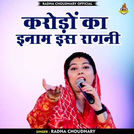 Karodon Ka Inam Is Ragani (Hindi) | Boomplay Music