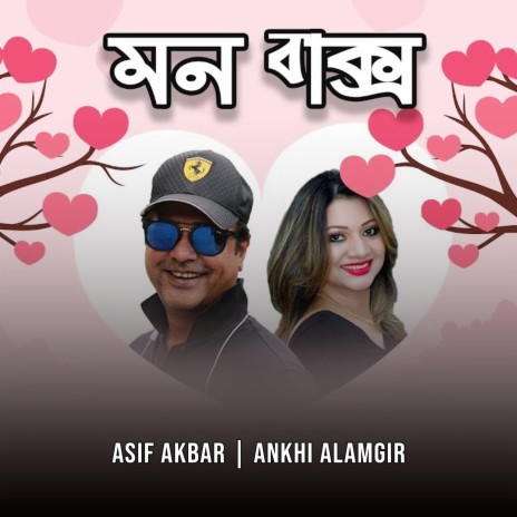 Mon Bakso ft. Ankhi Alamgir | Boomplay Music