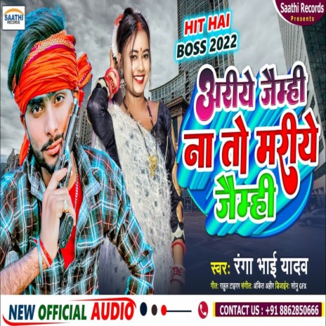 Ariye Jaimhi Na To Mariye Jaimhi | Boomplay Music