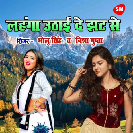 Lahanga Uthayi Da Jhat Se ft. Nisha Gupta | Boomplay Music